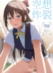 [Enokoro Kurage (NOSA)] Kuusou Sakuretsu (Love Live! Nijigasaki High School Idol Club) [English] [YuushaNi] [Digital]