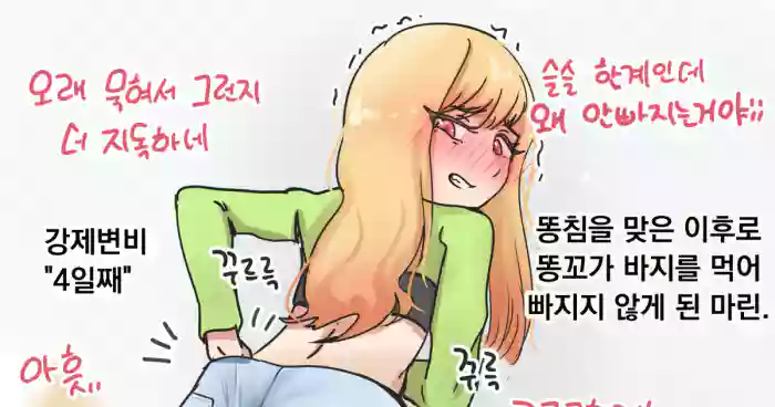 [hage]Marin, who hasn't had her pants pulled down since getting kancho | 똥침을 맞고 바지가 빠지지 않게 된 마린