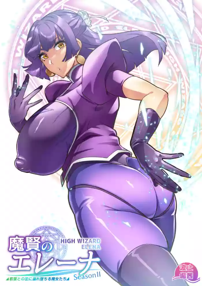 [Hatoba Akane] Maken no Elena Season II ~Wakaba to no Koi ni Moreochiru Majo-tachi~ | High Wizard Elena Season II ~The Witches Who Succumbed to Young Love~ Ch. 1-2 [English]