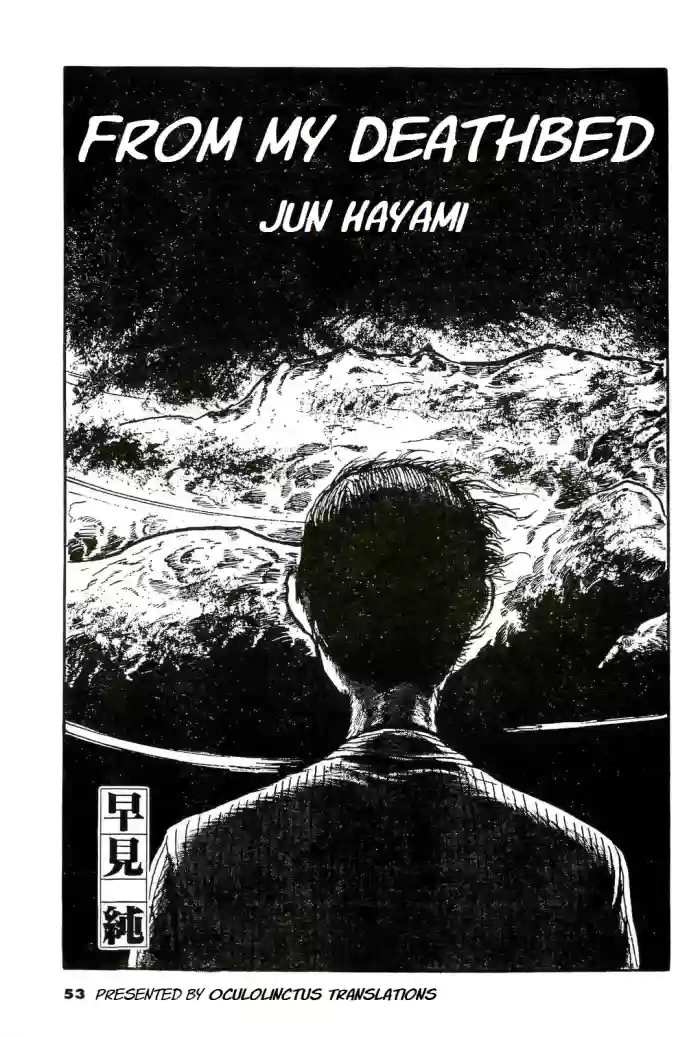 [Hayami Jun] Shi no Toko yori | From My Deathbed (Jun ni mo Nukari wa Aru -Hayami Jun Jisen Saitei Sakuhinshuu-) [English] [Oculolinctus Translations]