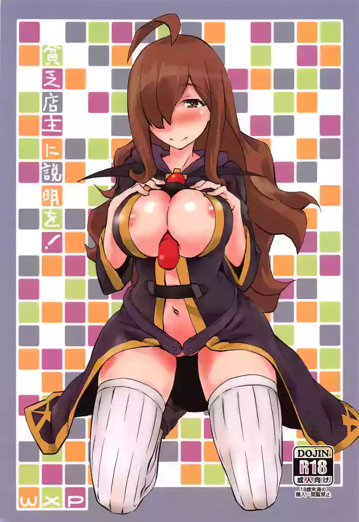 (Hiroshima Comiket 229) [wxpLabo (wxp)] Binbou Tenshu ni Setsumei o! | Explanation for this Destitute Shopkeeper! (Kono Subarashii Sekai ni Syukufuku o!) [English] (Pangean)