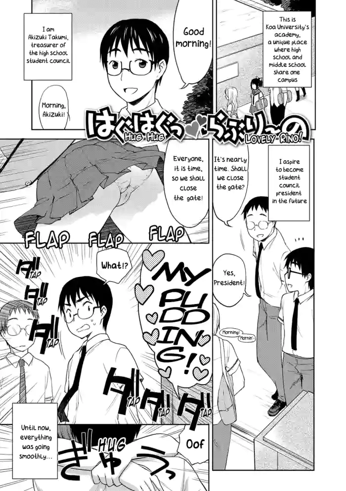 [Kanyapyi] Hug Hug ♥ Lovely Rino (Onapekoakuma) [English] [AlerianTL]