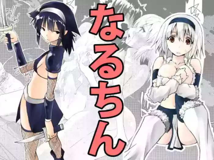 [Kimura Rongaku] Naruchin 1 [English] [nasmas]