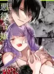 [Kirakira no hi (Kutsu)] Zense o Omoidashita Akuyaku Reijō wa Fianse no to ai ni Tsukamatta｜The Villainess Who Recalled Her Past Life Was Caught in the Obsessive Love of Her Fiancé [English]