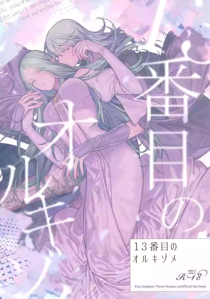 (Kokuin no Hokori 15) [ALSeTRO (Gyarin)] 13-Banme no Orkizomai | The Thirteenth Orkizomai (Fire Emblem Three Houses) [English]