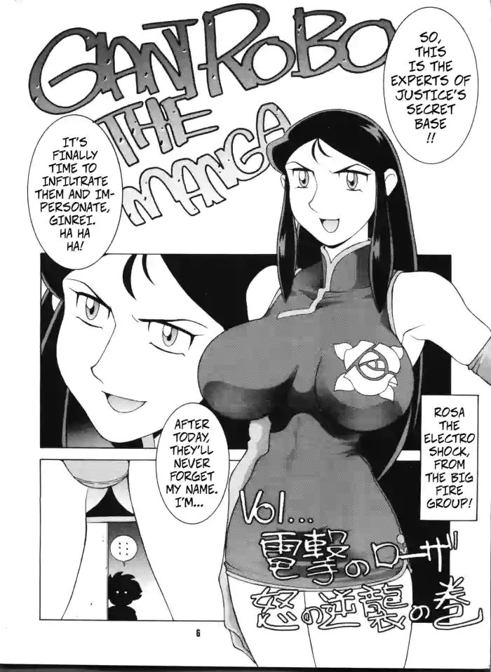 [Koutarou] Rosa the Electric Shock(Four Sticks+)(Giant Robo) [Rewrite]