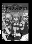 Ninniku (A Living Hell)