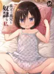 [Noraneko-no-Tama (Yukino Minato)] Chichi to Ani to Dorei na Watashi [Decensored] [English] [Digital] [aerozext]