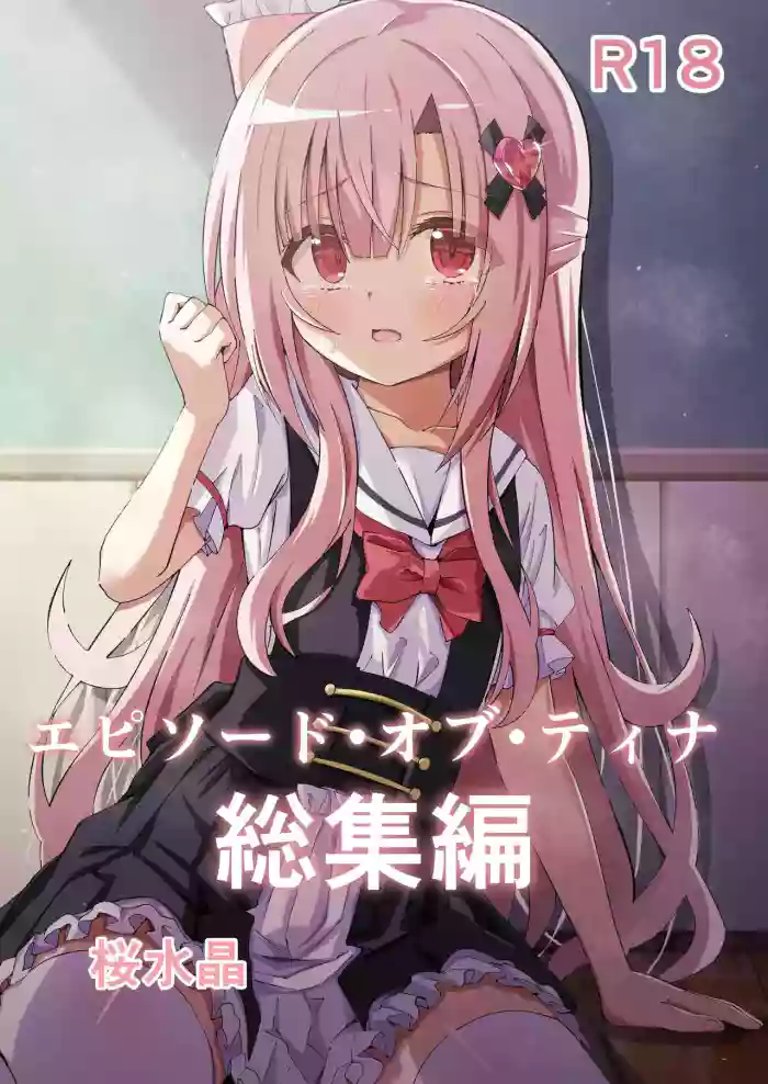 [Sakura Suishou (Yozakura Souki)] Episode of Tina Soushuuhen | Episode of Tina Compilation [English] [nasmas] [Digital]