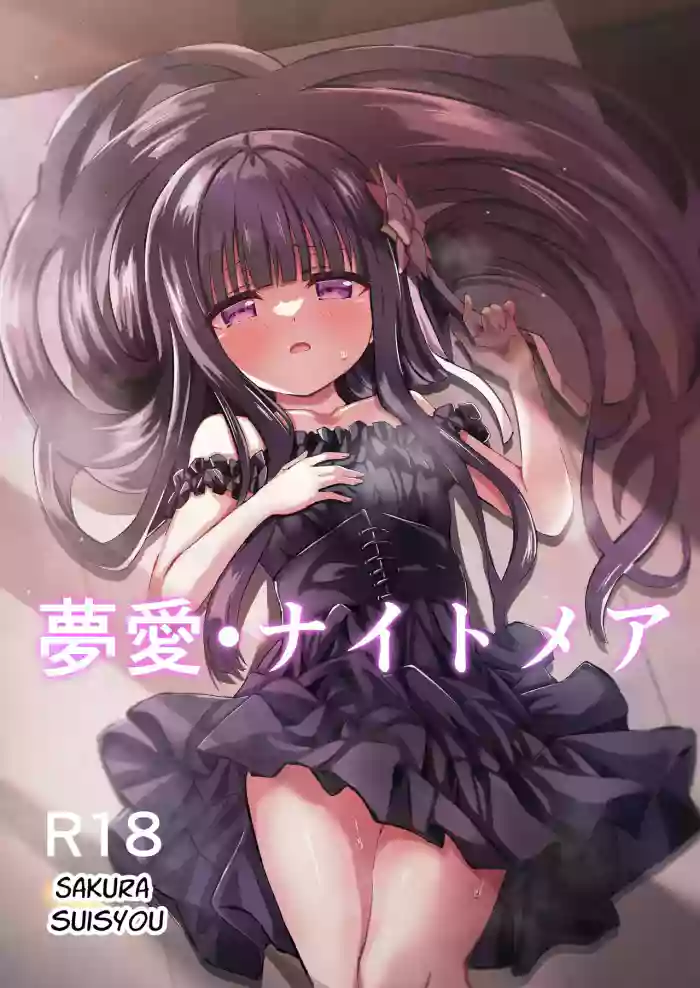 [Sakura Suishou (Yozakura Souki)] Yua Nightmare [English] [nasmas] [Digital]