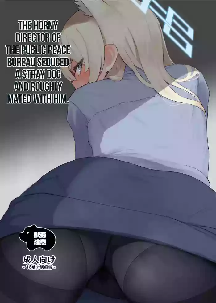 [The HORIZON (Tsurugi)] Hatsujouki Kouan Kyokuchou Norainu Yuuwaku Maji Koubi (Blue Archive) [Digital] [English] [MrVoldo]