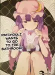 [Tukimi Atelier (KURUTSUKI)] Patchouli wants to go to the bathroom! [English]