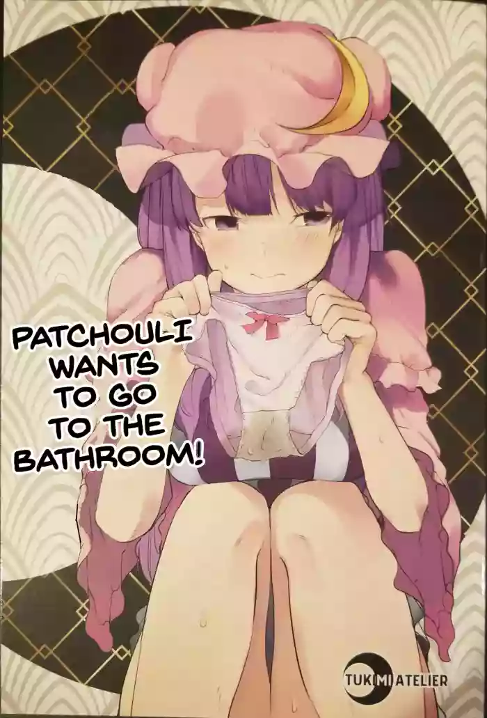 [Tukimi Atelier (KURUTSUKI)] Patchouli wants to go to the bathroom! [English]