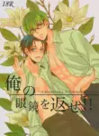 【USAMORI】 Give Me Back My Glasses!!