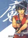 [Yamada Hideki] Manyuu Hikenchou Vol.3 [English] [biribiri]
