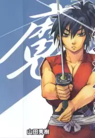 [Yamada Hideki] Manyuu Hikenchou Vol.3 [English] [biribiri]