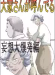 [Zenmai Kourogi] Ooya-san ga Yonderu -Mousou Dai Bakuhatsu Hen- | The Landlady Is Calling -Delusions Gone Wild- [English] [Sonarin迫]