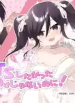 [Amulai Okashi Seisakusho (Yamamoto Fcn)] It's not like I wanted to do TS!