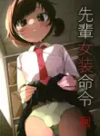 [Aomi Dream Maker (Initsuki Ringo)] Senpai Josou Meirei [English] [mysterymeat3] [Digital]