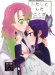 [Biganki (Yamada Kuro)] Watashi to Shita Koto ga - What's the matter with me! (Kimetsu no Yaiba) [English] [Omega_dd] [Digital]