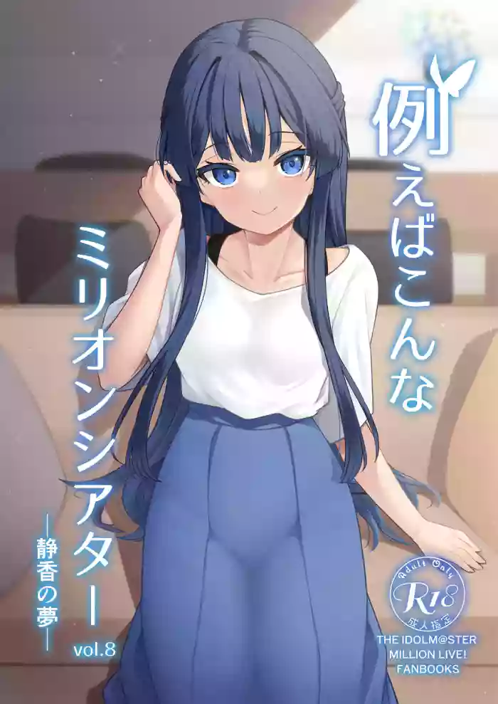(C100) [Wasuraruru Tegami (Binsen)] Tatoeba Konna Million Theater vol.8 -Shizuka no Yume- (THE IDOLM@STER MILLION LIVE!) [English]