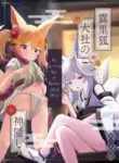 [Chirimen Naoyuki (Naoyuki)] Rorikko Taisha no Kamikakushi | Spirited Away at the Fox Shrine [English] [ForeignOkka] [Digital]
