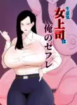 [Crepe Crepe (Creople)] That Bitchy Boss Is My Fuck Buddy [English] [Reforged]