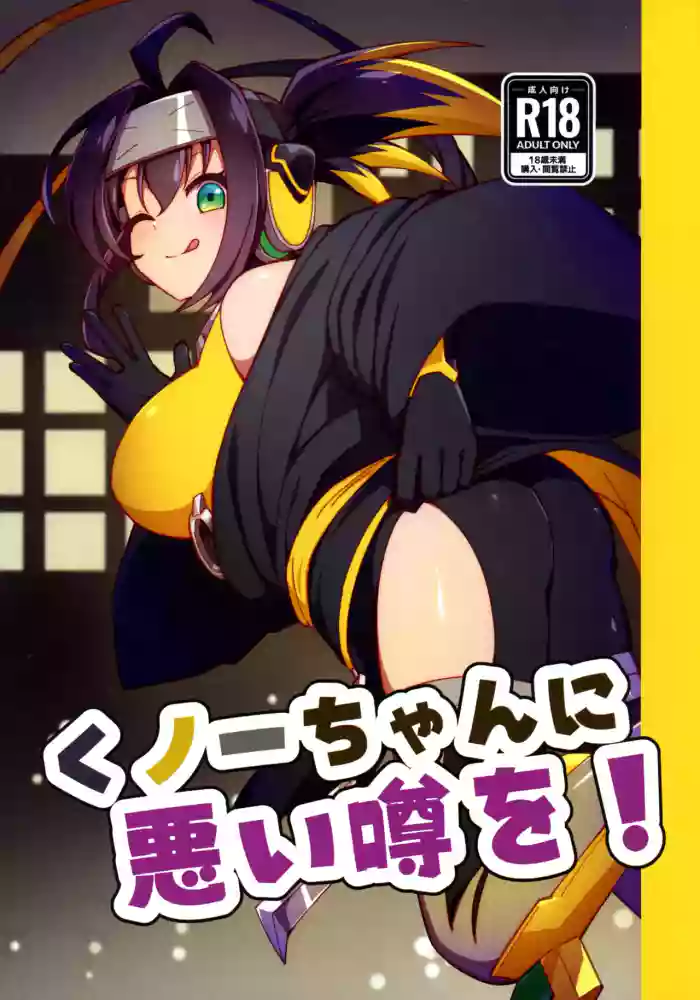 (Gouyoku de Kenkyo na Event TURN17) [Ryuusui-tai (Mizutenka)] Kunoichi-chan ni Warui Uwasa o! (Yu-Gi-Oh! OCG) (TigorisTranslates)