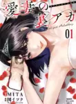 It's not Just Adultery - Chapter 1 [MITA&Hakaru Itsuku]