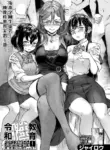 [Jairou] Reiwa Sexual Education Practicum Revolution! Ch1 : It's not a Bad Story, is it? [Traduction Muyah