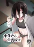 [Kitsune to Budou (Kurona)] Sachiusu-san Shounin Yokkyuu | Hapless Woman's Desire For Social Approval [English] [ForeignOkka]