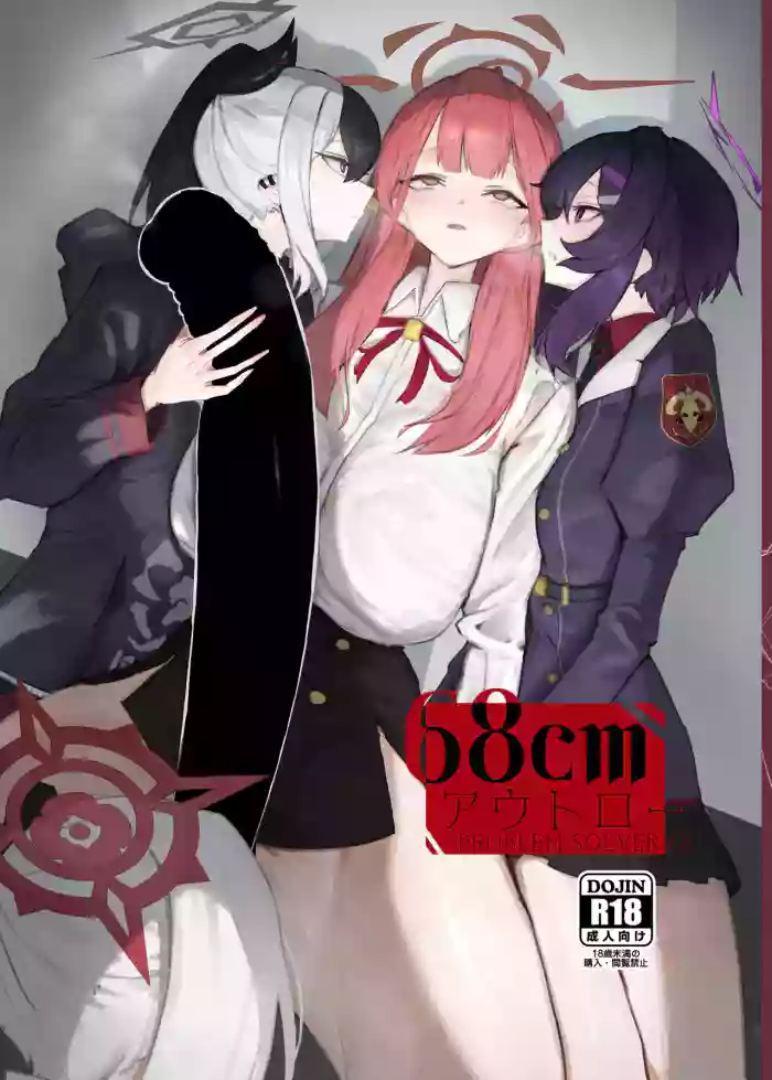 [Moujou Ishiki (Canvas Solaris)] 68cm Outlaw - Problem Solver 68 [English] {Doujins.com}