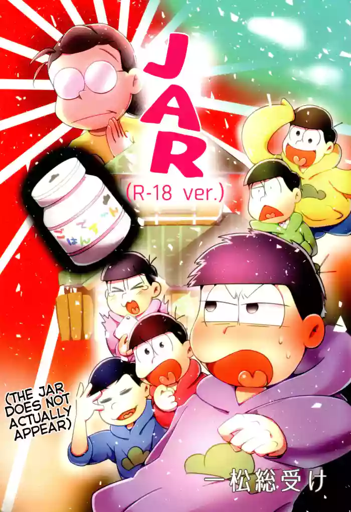 [Nimanima Honpo (Tokiwa)] Jar (R-18 ver.) (Osomatsu-San) [English]