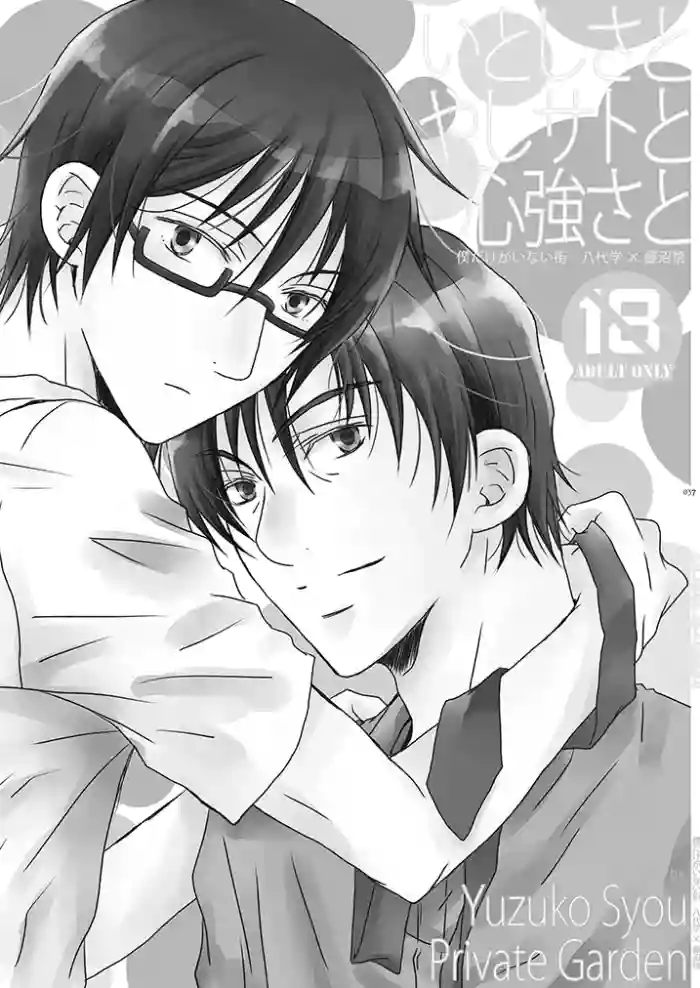 [Private Garden (Yuzuko Syou)] Itoshisa to YashiSato to Kokorodzuyosa to (Boku Dake ga Inai Machi) (bkmc Sairoku Hon 1) [English] [EroGPx]