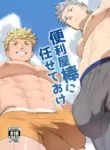 [PULIN Nabe (kakenari)] Leave it to your Handyman's "Tools" [ENG]