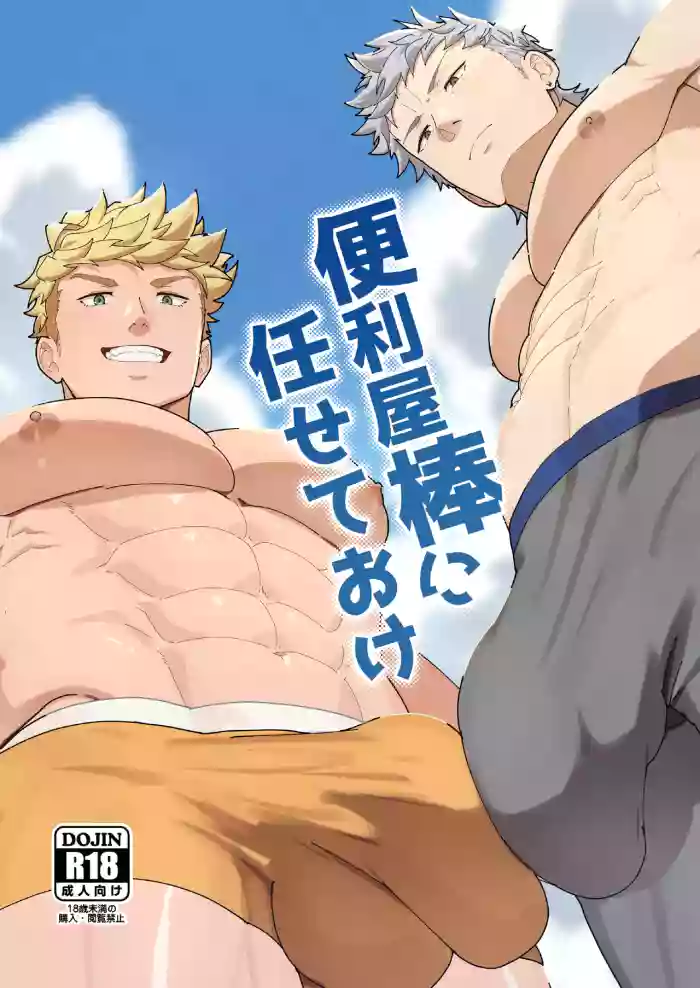 [PULIN Nabe (kakenari)] Leave it to your Handyman's 