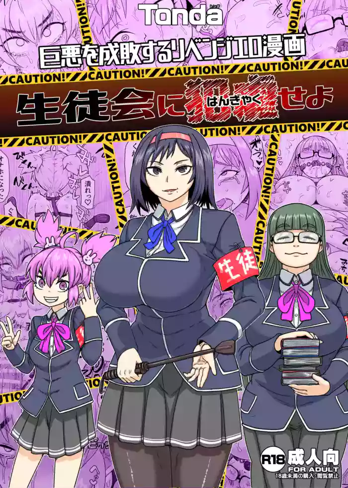 [ShiftAltOn (Tonda)] Seitokai ni hangyaku seyo