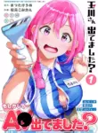 Tamagawa-san Detemashita? CHAPTER 5