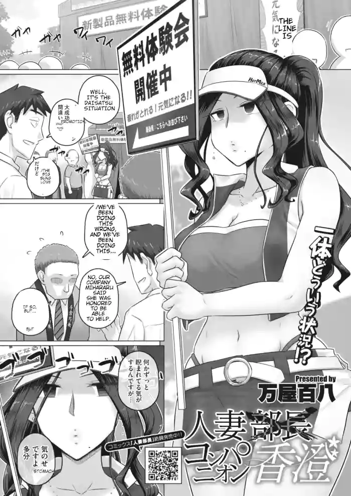 [Urayoroduya (Yoroduya Hyakuhachi)] Hitozuma Buchou Kasumi no Kozukuri Jijou