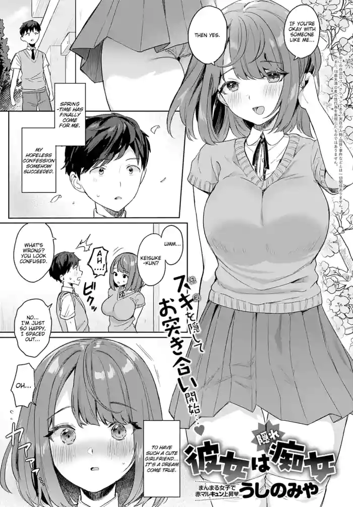 [Ushinomiya] My Girlfriend Is A Closet Nympho (COMIC Anthurium 2021-07) [English][Digital]