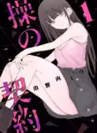 [Yamanouchi Yuu] Misao no Keiyaku - CHAPTER 2