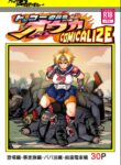 [Ankoku Marimokan (marimo)] Tokkou Iinkai Ouka COMICALIZE ~Tanpen Manga Tsumeawase Shuu~ [English]