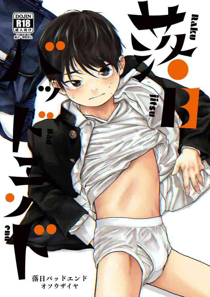 [Osouzaiya (Yoshizaki)] Rakujitsu Bad End | Setting Sun Bad End [English] {Chin²} [Digital]