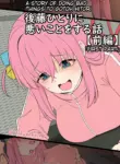 Doing Bad Things to Hitori Gotou (Bocchi the Rock!) [Dokuneko Noil]