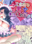 [Amuai Okashi Seisakusho (Yuuki, Namamugi)] Bunkasai de Danjoshuudan Irekawari!! [English AI]