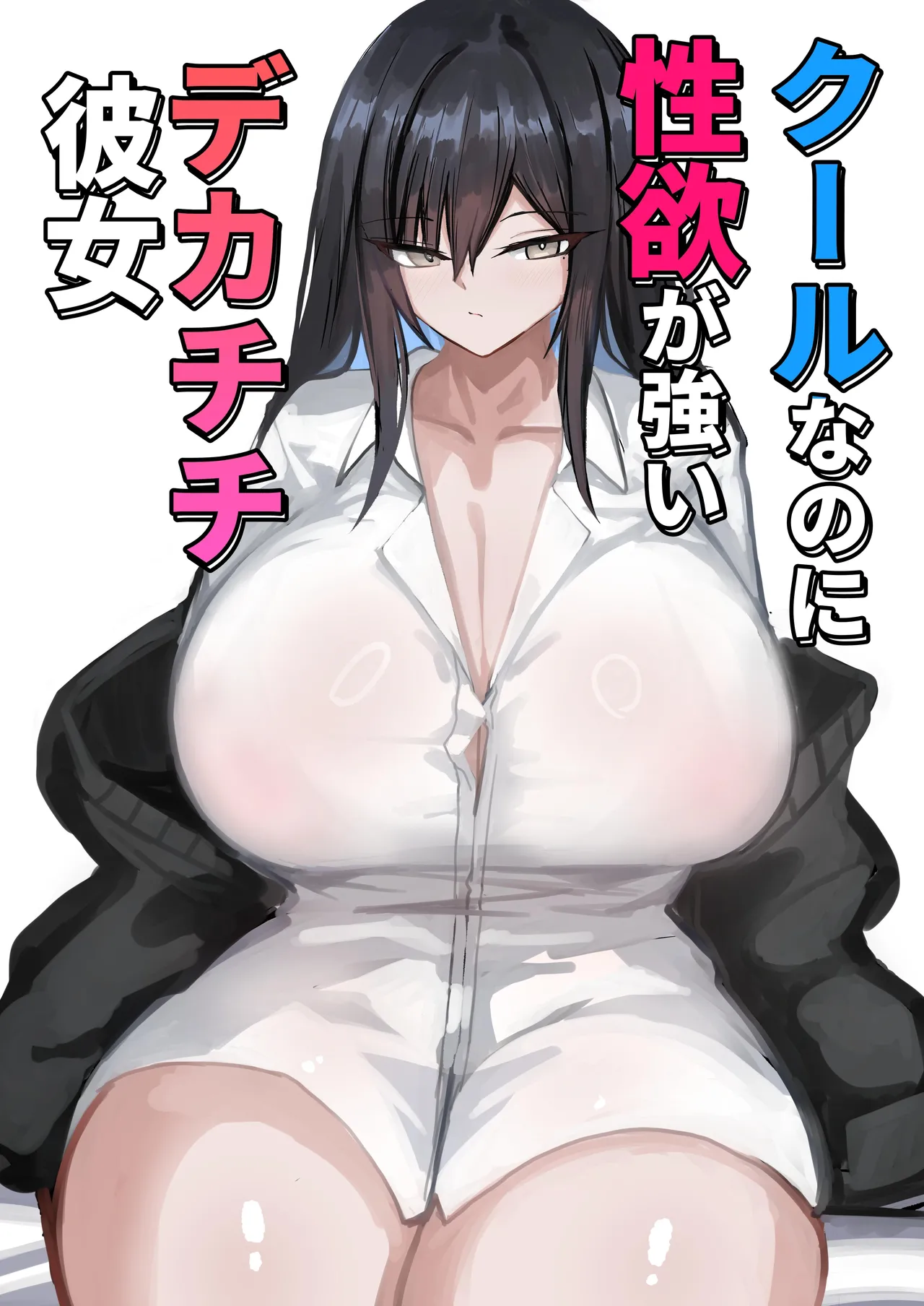 [Aoi Hoshi ni Umareta Dark Angel (Sabajiba Gonhachirou)] Cool na noni Seiyoku ga Tsuyoi Dekachichi Kanojo | Cool, Lusty, and Busty Girlfriend [English] {Iulius}