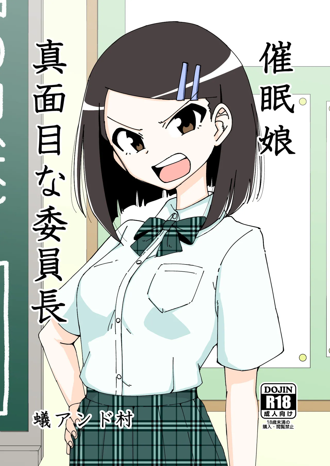 [Arimuland (Ari and Mura)] saimin musume～majime na iinchou | Hypnotized Maiden～The Serious Class President [English] [Morally Bankrupt Wizard Translations]