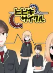 [C Hange (hangesho)] Hibiki Cycle [English] [MTL]