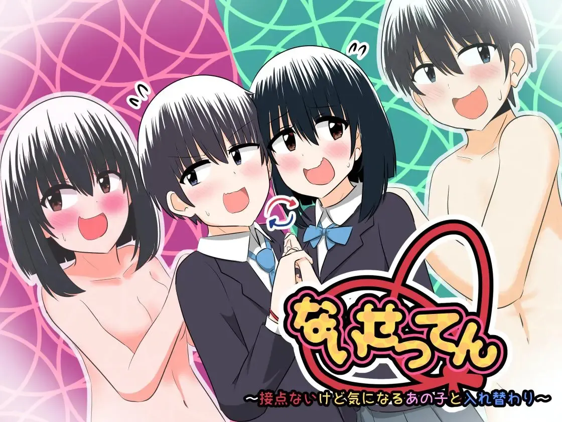 [C Hange (hangesho)] Nai Setsuten ~Setten Naikedo Kininaru Anoko to Irekawari~ [English] [MTL]