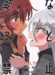 (C101) [tigeregit (Tora)] Hen na Koto Kinshi (Mobile Suit Gundam the Witch from Mercury) | No Intimacy Allowed [English] [Castle TL]